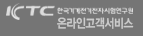 ktc 통합 접수 발급시스템 로고